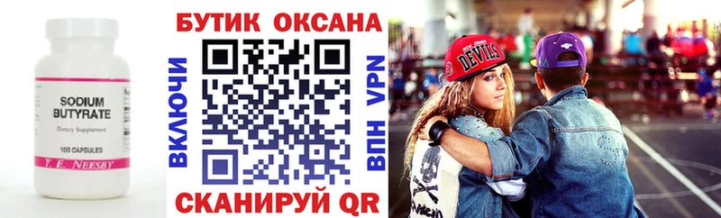Купить где  Холм  Бутират GHB 
